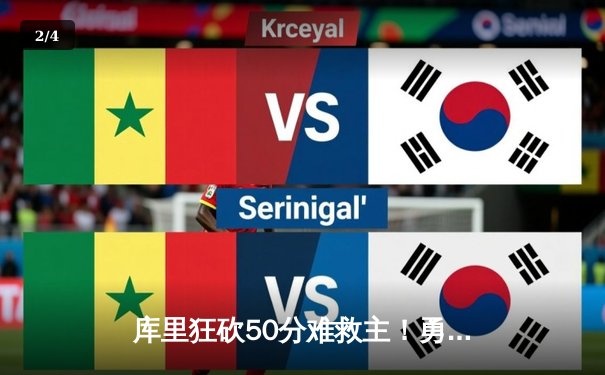 库里狂砍50分难救主！勇士加时惜败太阳，保罗关键三分定乾坤 - 2