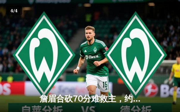 詹眉合砍70分难救主，约基奇准三双引领掘金逆转湖人，系列赛2-0领先 - 4