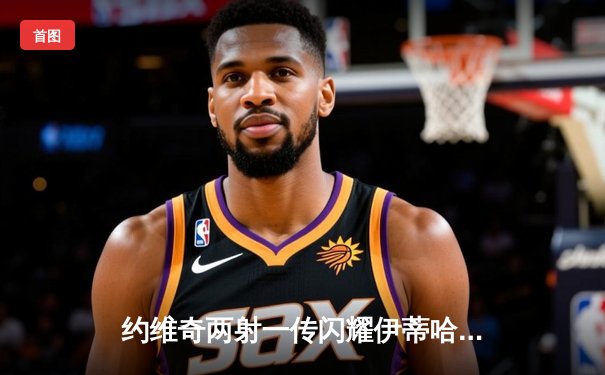 约维奇两射一传闪耀伊蒂哈德，曼城3-4遭皇家马德里惊天逆转无缘欧冠四强