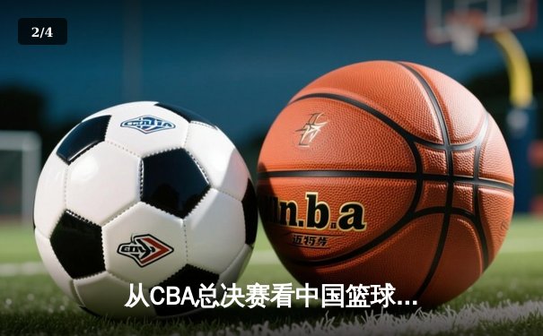 从CBA总决赛看中国篮球：职业化二十年，我们收获了什么？ - 2